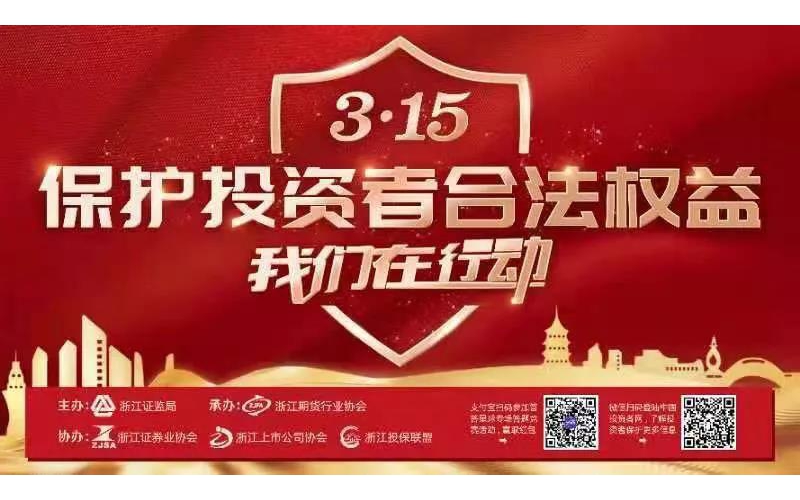 警惕網絡非法薦股，提高自我保護意識